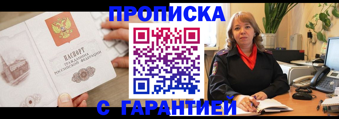 временная прописка в Полевском